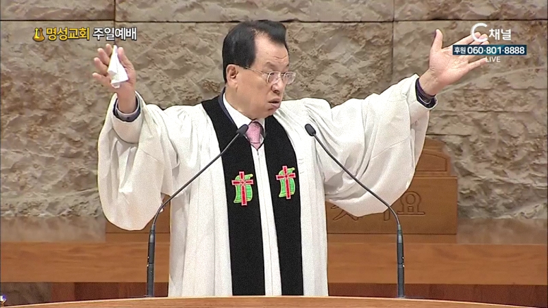 명성교회 주일예배 김삼환 목사 - 하나님을 최고로 경외해야 할 이유가 있습니다