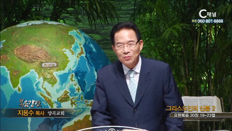 양곡교회 지용수 목사 - 그리스도인의 신분2