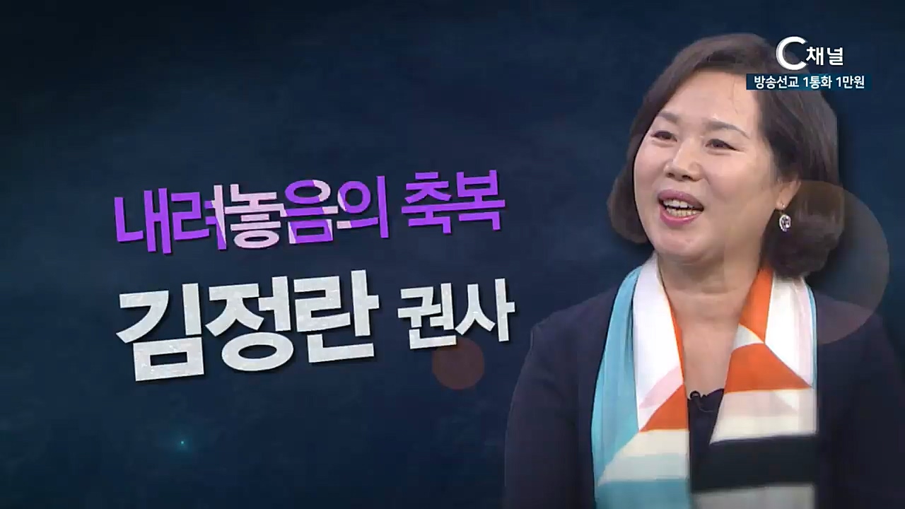 힐링토크 회복 플러스 251회: “내려놓음의 축복” - 푸른언덕 김정란대표