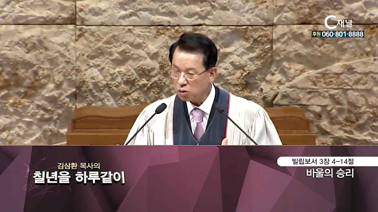 김삼환 목사의 칠 년을 하루같이 80회  