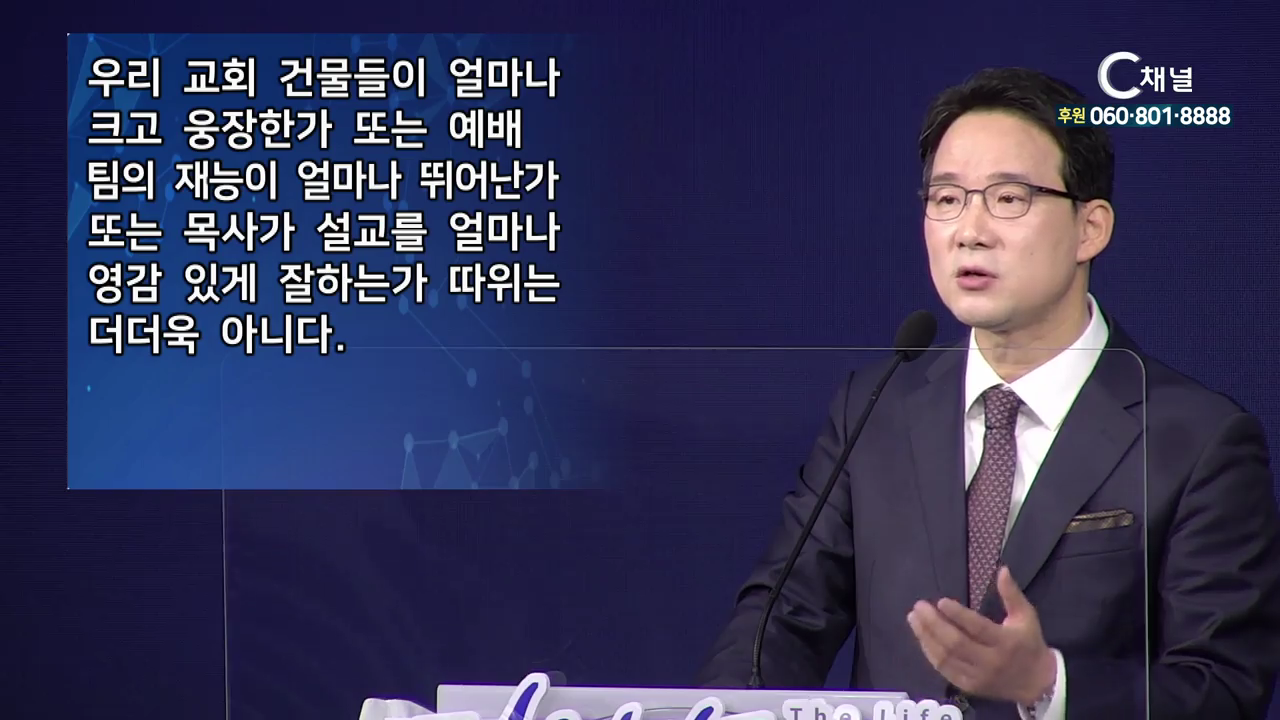 The Life 지구촌교회 김인환 목사 - 다른 교회 온라인 예배를 드려도 되나요