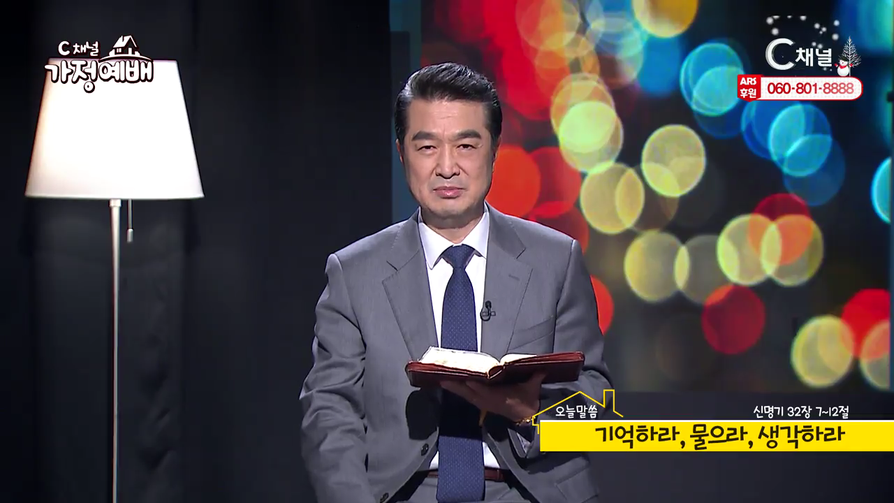 C채널 가정예배 - 김기제 목사 20201207
