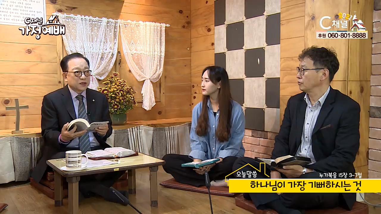C채널 가정예배 - 김봉준 목사