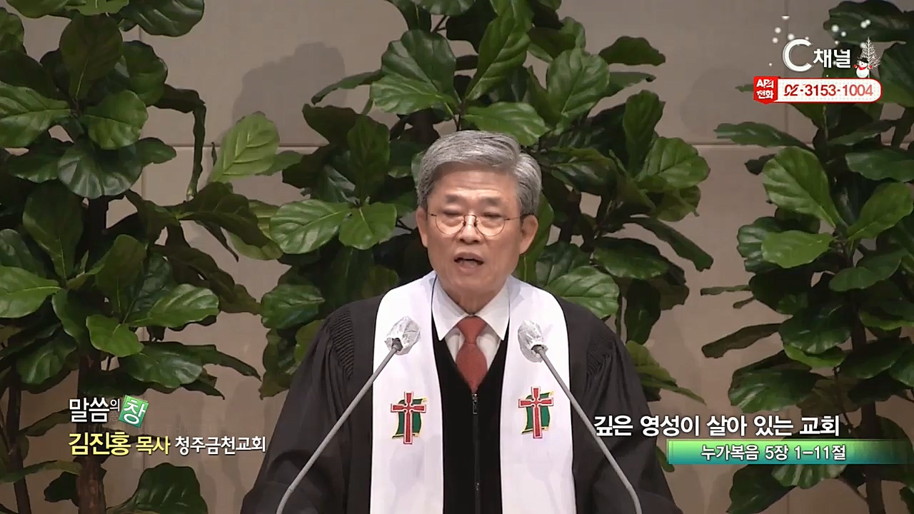 청주금천교회 김진홍 목사 - 깊은 영성이 살아 있는 교회