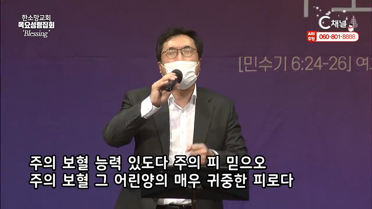 한소망교회 목요성령집회 