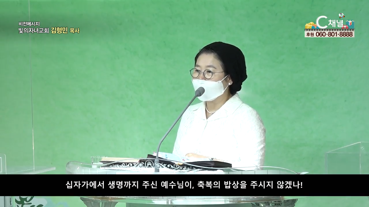 빛의자녀교회 김형민 목사  잃어버린 인생을 되찾는 방법