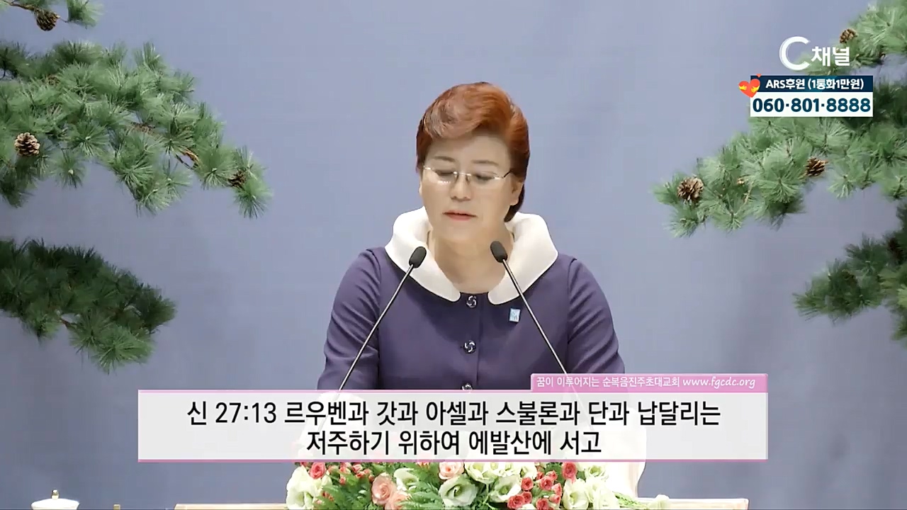 순복음진주초대교회 이경은 목사  - 뜻을 정하라 (1)