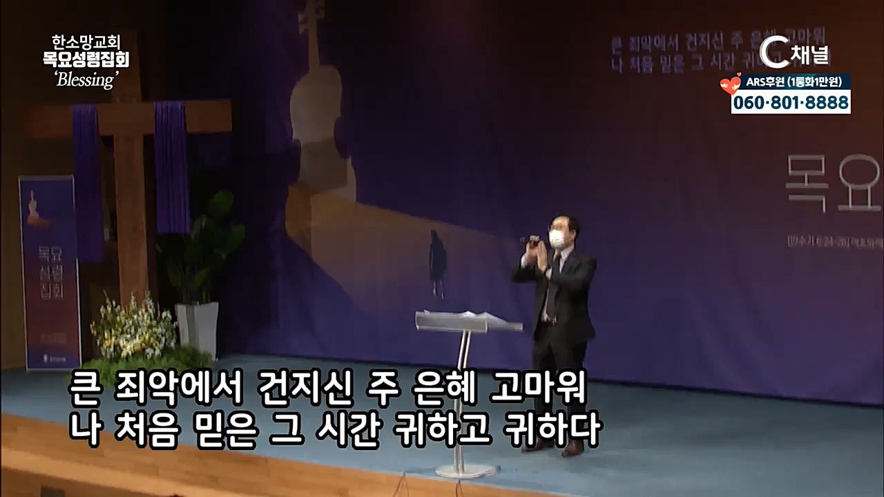 한소망교회 목요성령집회 