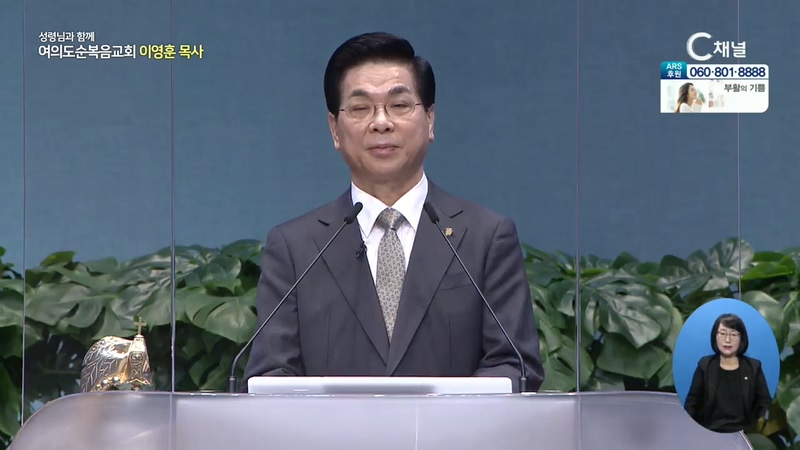 이영훈 목사의 성령님과 함께 - 주여 나를 구원하소서 	