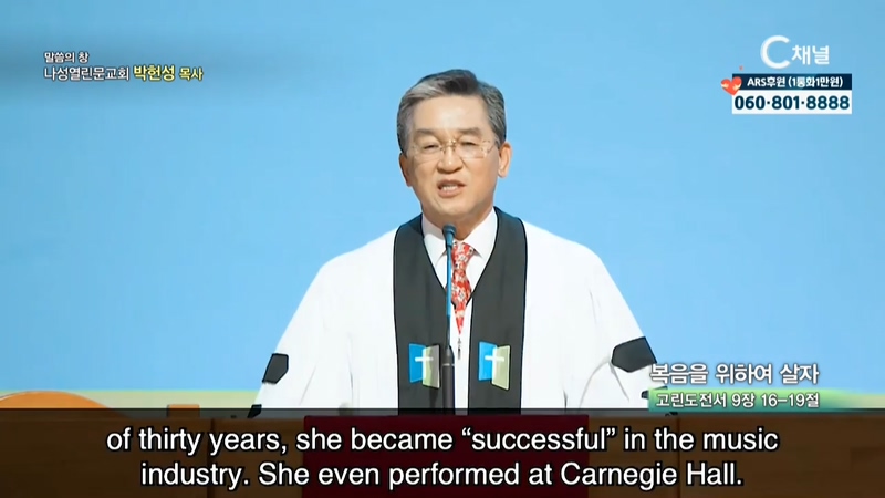 나성열린문교회 박헌성 목사 - 복음을 위하여 살자	