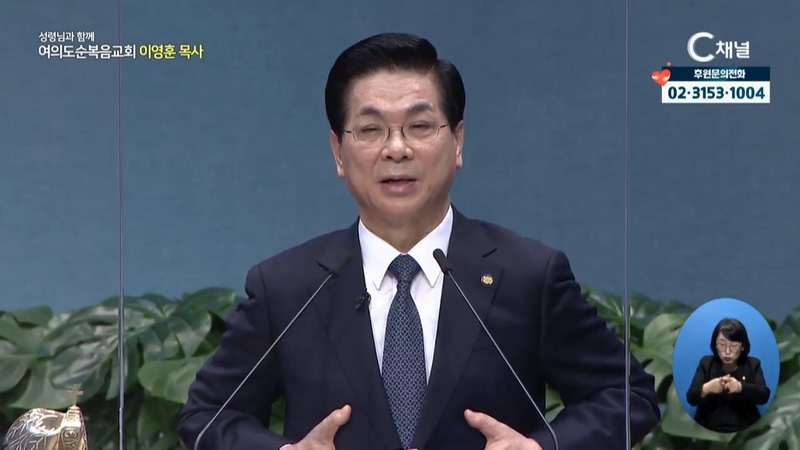 이영훈 목사의 성령님과 함께 - 주의 이름으로 오시는 이여