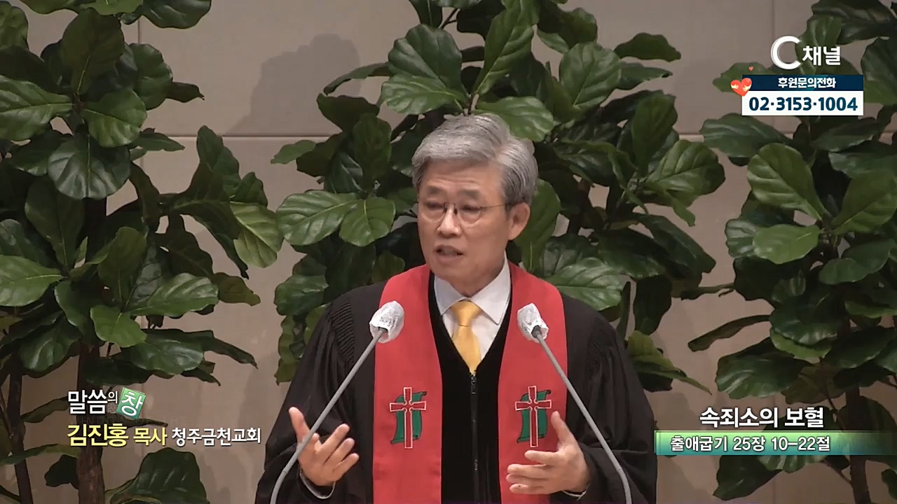 청주금천교회 김진홍 목사 - 속죄소의 보혈