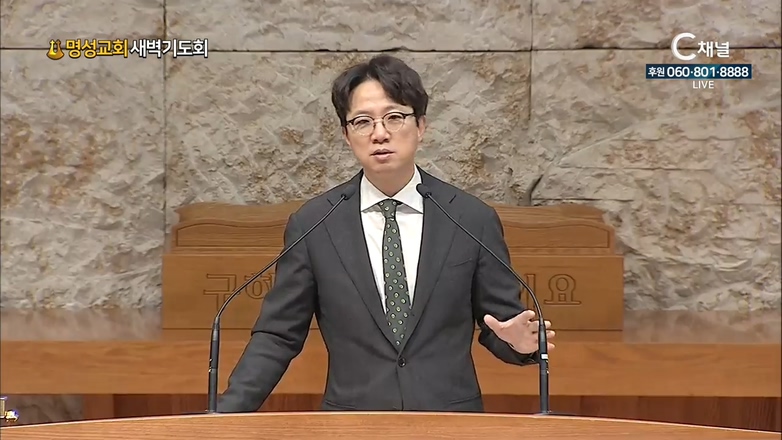 명성교회 새벽기도회(2021-05-01) - 작은 사울 나발			