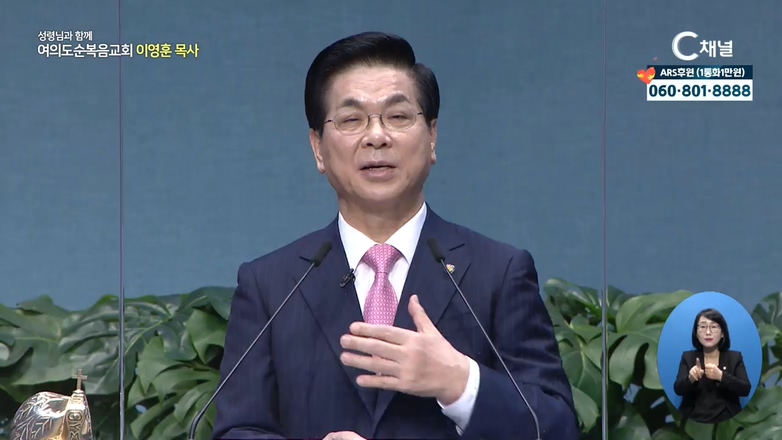 이영훈 목사의 성령님과 함께-가서 너도 이와 같이 하라			