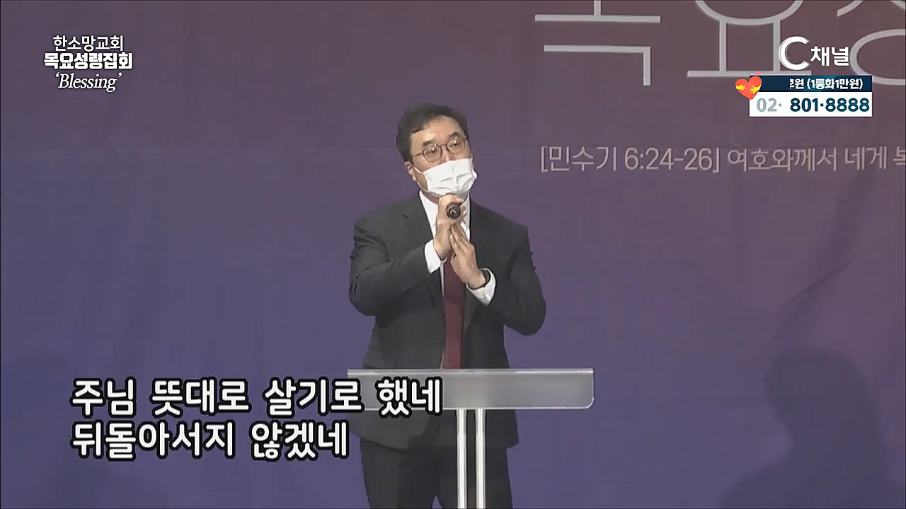 한소망교회 목요성령집회 