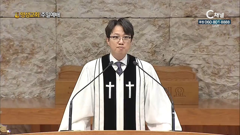 명성교회 주일예배 - 내리막길에서 드리는 기도	 		