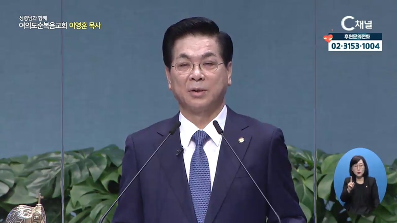 이영훈 목사의 성령님과 함께 - 주님은 성전에 계시니