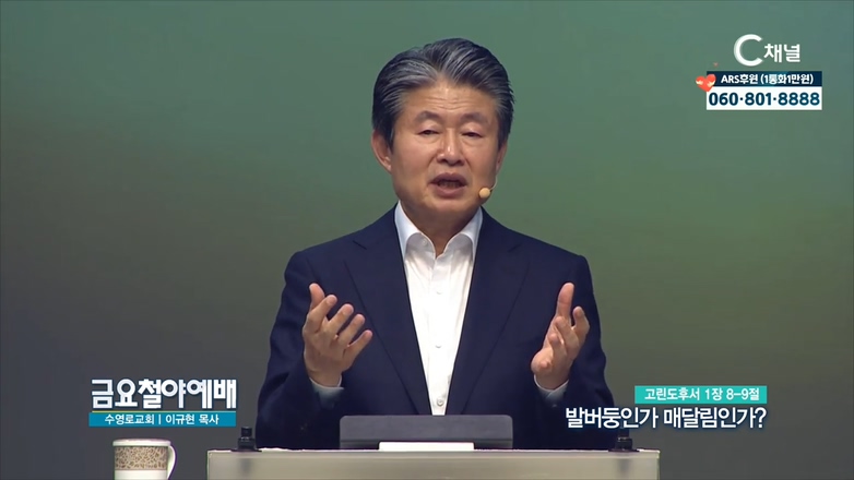 금요철야예배 수영로교회 이규현 목사 - 발버둥인가 매달림인가?