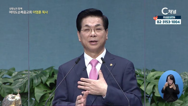 이영훈 목사의 성령님과 함께 - 믿음의 부모와 복 받은 가정