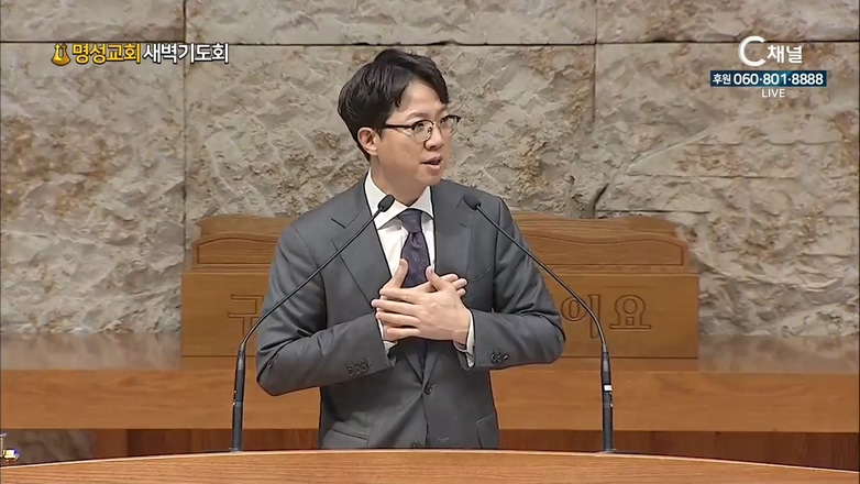 명성교회 새벽기도회 - 하나님이 주신 샬롬(2021-05-22)