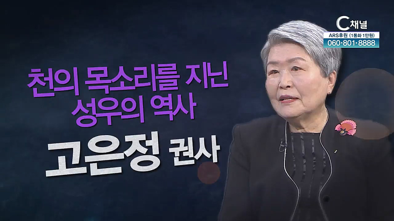 힐링토크 회복 플러스 345회 : “천의 목소리를 지닌 성우의 역사