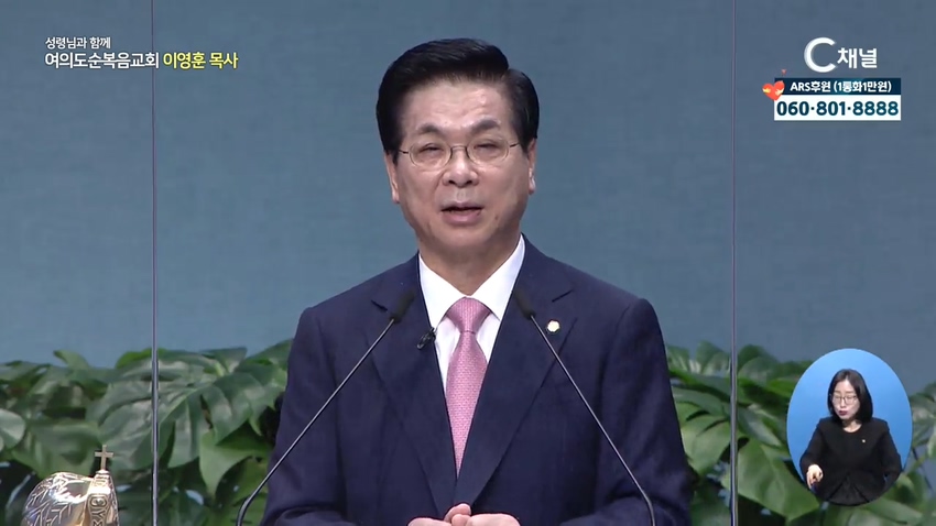 이영훈 목사의 성령님과 함께 - 하나님께서 기뻐하시는 교회