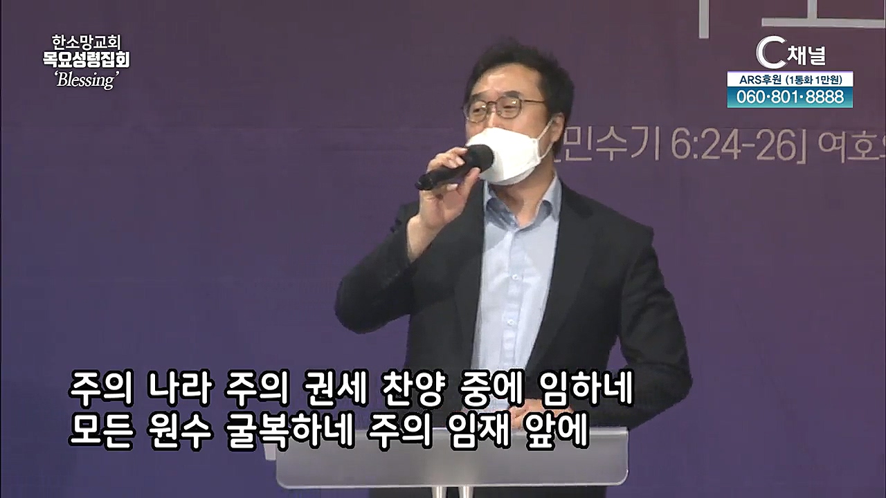 한소망교회 목요성령집회 