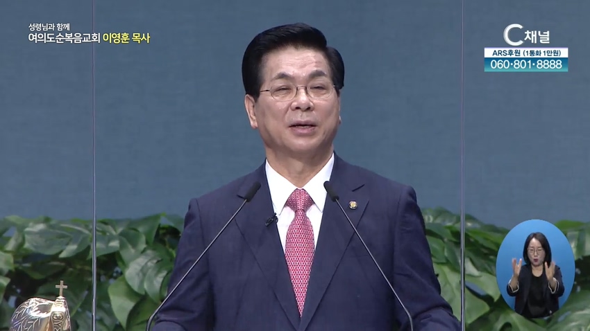 이영훈 목사의 성령님과 함께 - 성령이 너희에게 임하시면