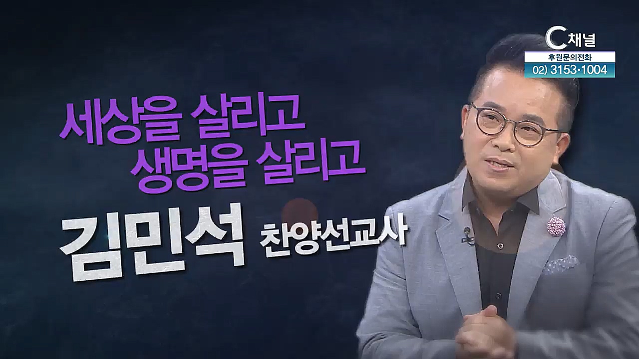 힐링토크 회복 플러스 348회 : “세상을 살리고 생명을 살리고