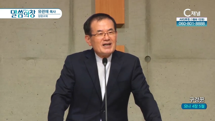 성광교회 유관재 목사 - 구경꾼