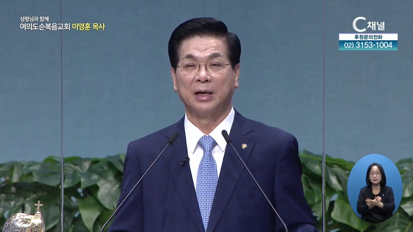 이영훈 목사의 성령님과 함께 - 가서 모든 민족을 제자로 삼으라