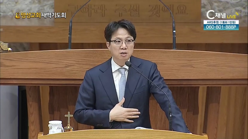 명성교회 새벽기도회 - 2021년 06월 16일			