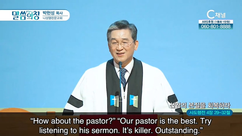 나성열린문교회 박헌성 목사 - 신앙의 본질을 회복하라			