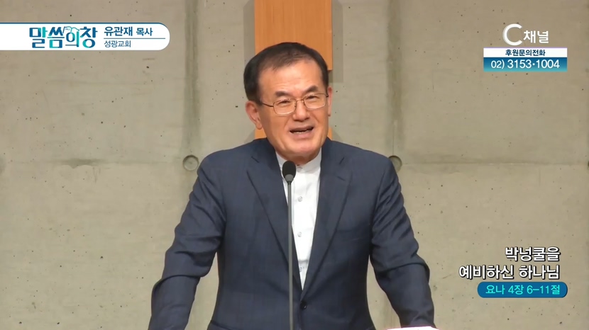 성광교회 유관재 목사 - 박넝쿨을 예비하신 하나님			