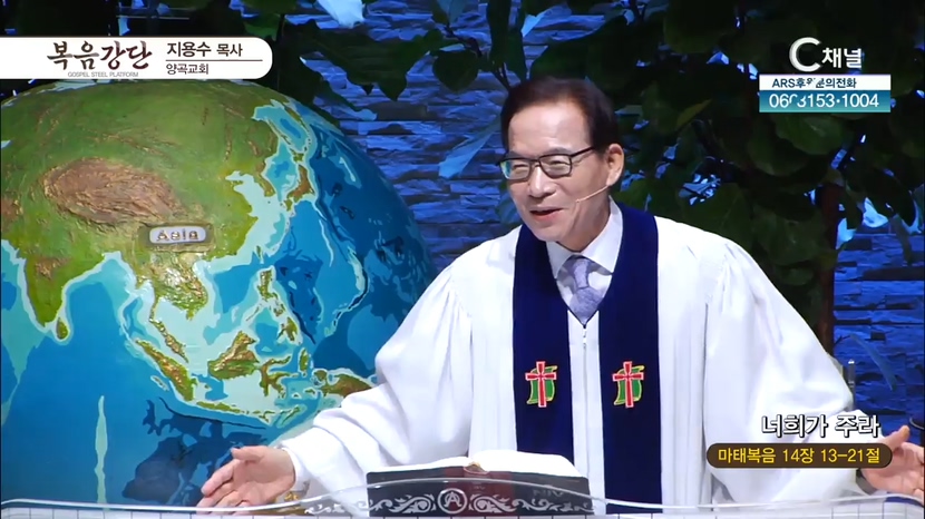 양곡교회 지용수 목사 - 너희가 주라			