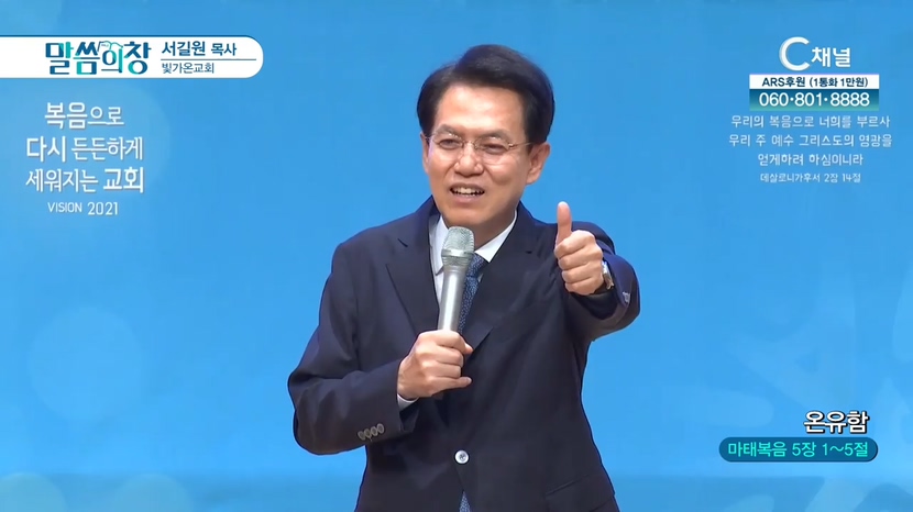 빛가온교회 서길원 목사 - 온유함		