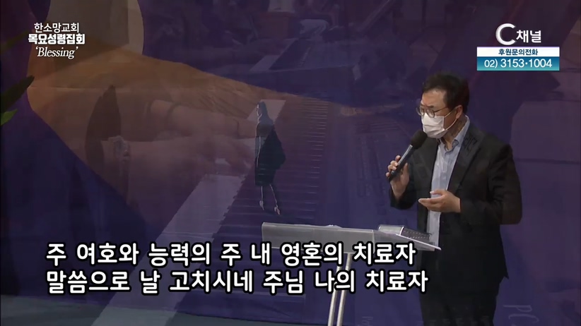 한소망교회 목요성령집회 