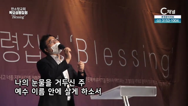 [한소망교회 목요성령집회] blessing 31회		