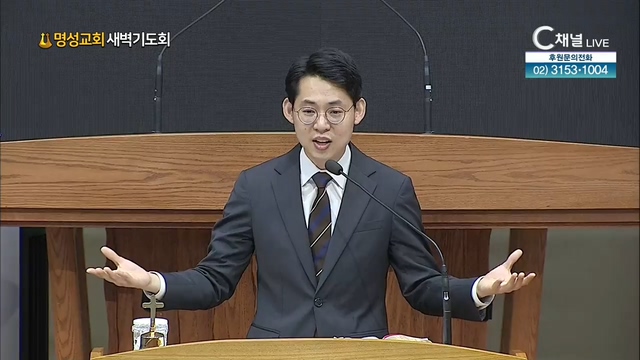 20210805 [명성교회 새벽기도회_신경민 목사]	