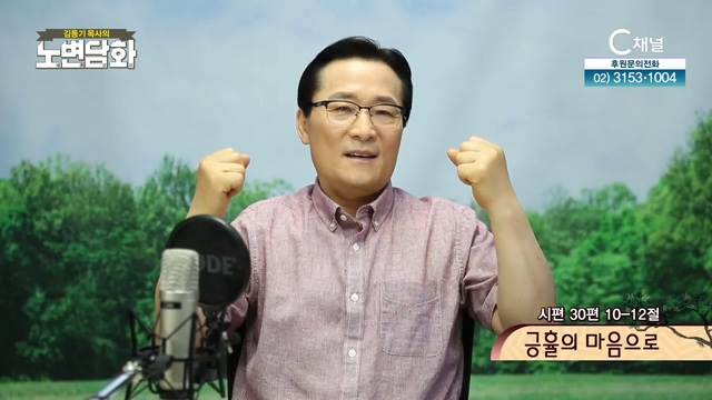 [김동기 목사의 노변담화] 310회 - 긍휼의 마음으로	