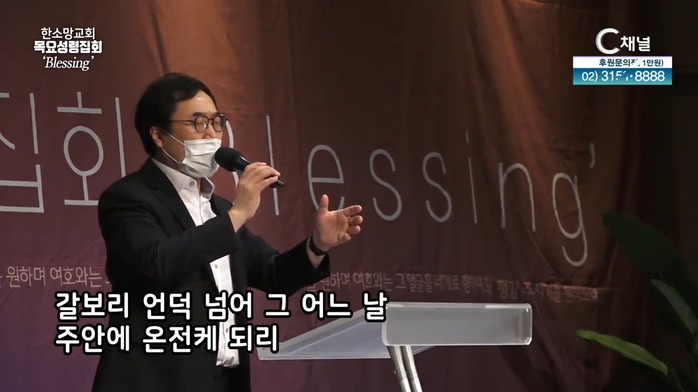 한소망교회 목요성령집회 [blessing] 32회		