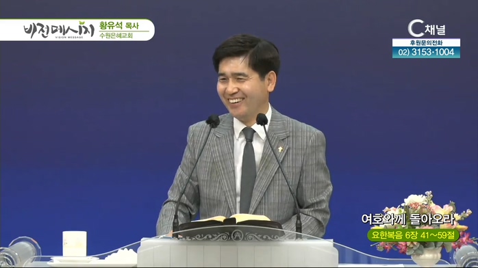 수원은혜교회 황유석 목사 - 여호와께 돌아오라	