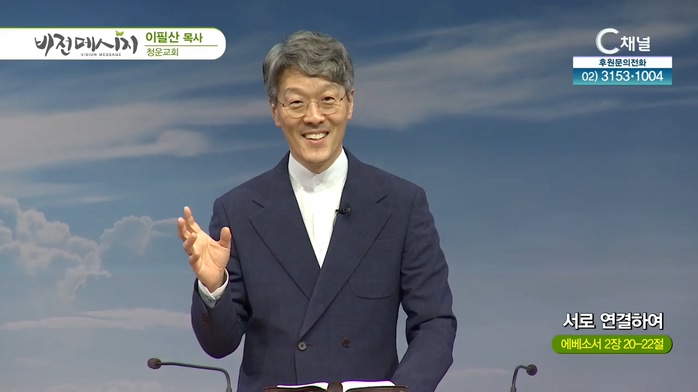 청운교회 이필산 목사 - 서로 연결하여	