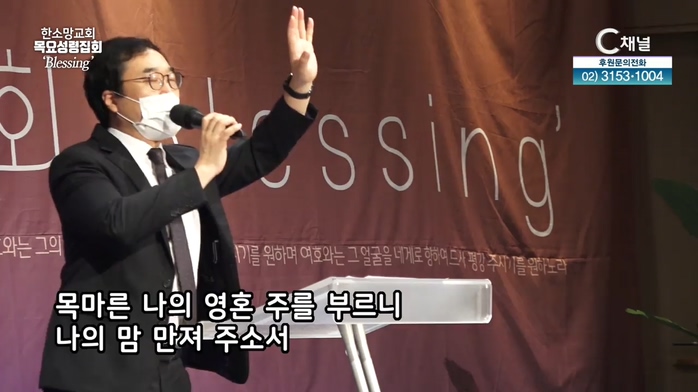 한소망교회 목요성령집회 [blessing] 33회		