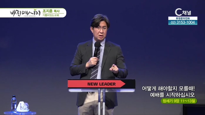 기쁨이있는교회 조지훈 목사 -	어떻게 해야할지 모를때! 예배를 시작하십시오	