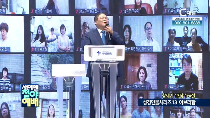 새에덴철야예배 소강석 목사 - 성경인물시리즈 (13) 아브라함_3	