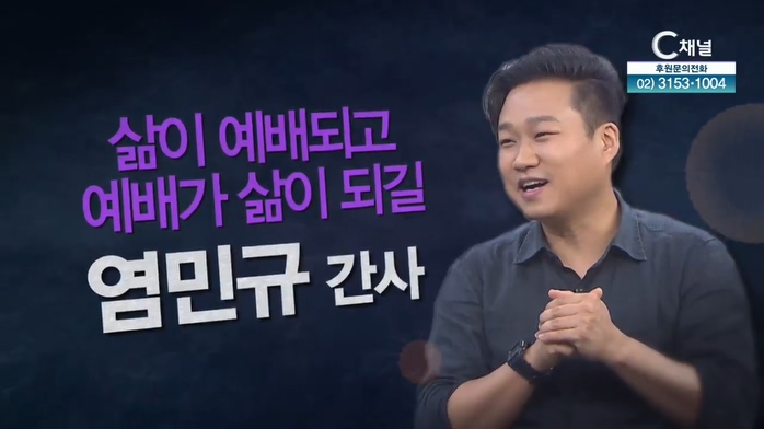 [힐링토크 회복 플러스] 381회 - 예수전도단 워십리더 염민규 간사 - 삶이 예배되고 예배가 삶이 되길 		
