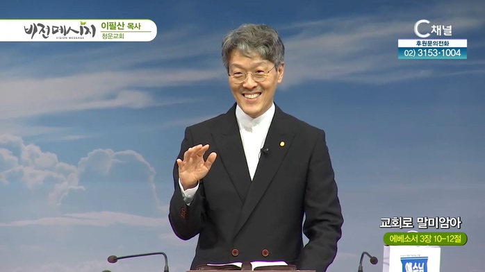 청운교회 이필산 목사 - 교회로 말미암아	