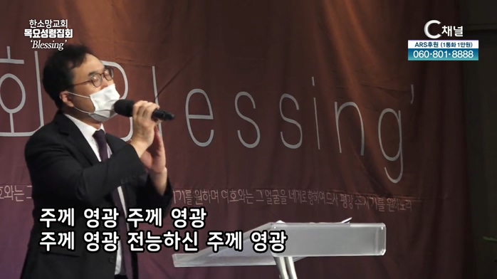 blessing 34회┃한소망교회 목요성령집회	