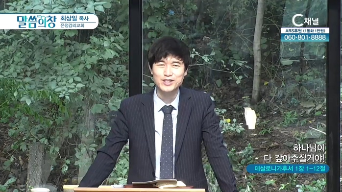 하나님이 다 갚아주실거야┃은정감리교회 최상일 목사	
